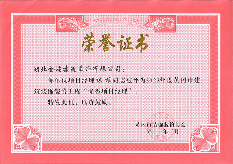 2022年度市級優(yōu)秀企業(yè)經(jīng)理榮譽證書